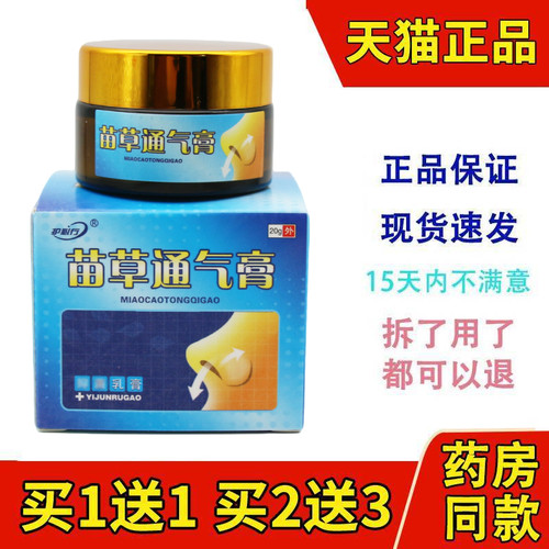 御夫王B炎膏软膏苗草通气膏