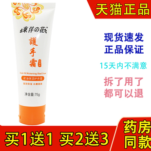 东洋之花蛇油护手霜75g手柔滑保湿滋润手霜秋冬手油正品男女士