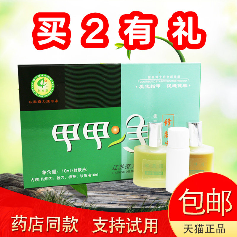 奇力康正品 甲甲净修复液促进新指甲长出厚甲坏甲软甲洗甲水套装