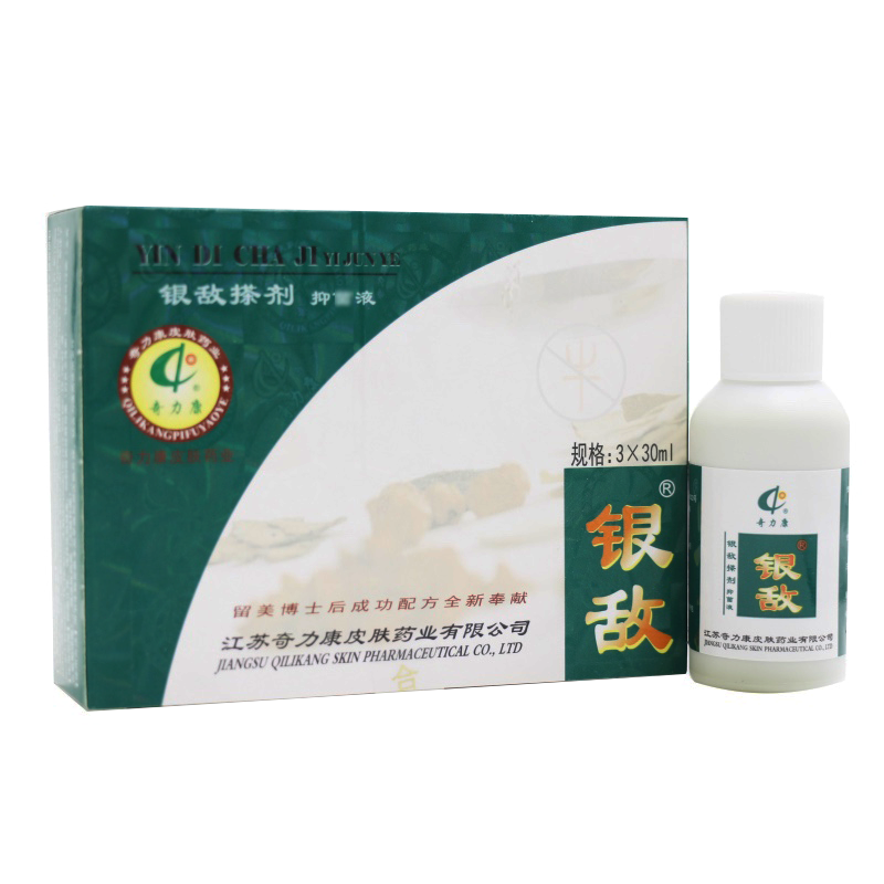 奇力康银敌搽剂止痒抑菌喷剂