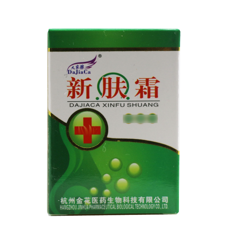 新肤霜大家擦抑菌剂乳膏