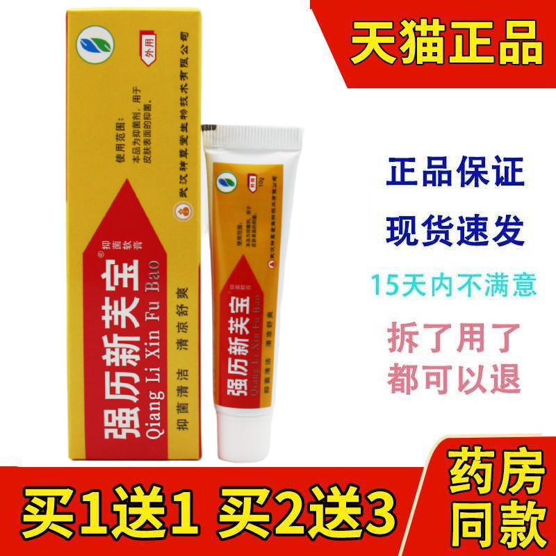 申草缘强历新芙宝 强力新肤宝抑菌乳膏 神草堂新肤宝霜剂正品