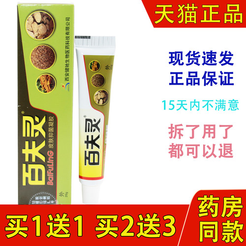 百夫灵草本皮肤凝胶健驰