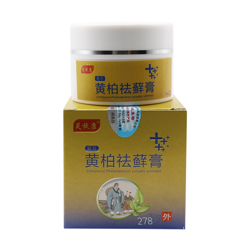 正品包邮芙旋康黄柏草本乳膏