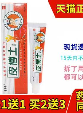 【买2送3】丰堂皮博士抑菌乳膏 吉丰堂皮博士抑菌乳膏软膏