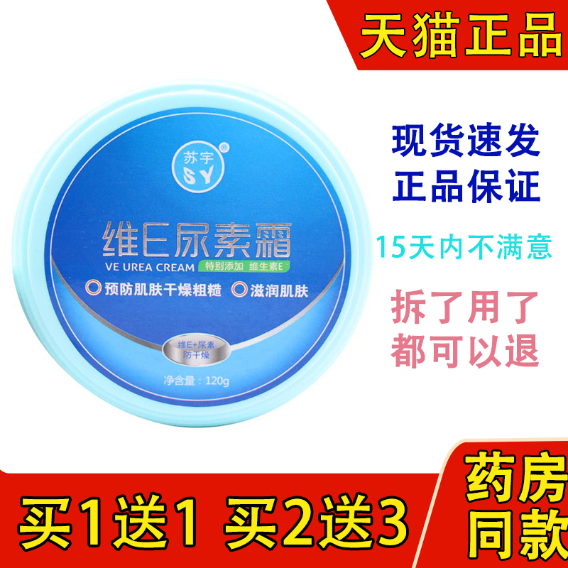 乳膏维E护肤霜尿素霜苏宇
