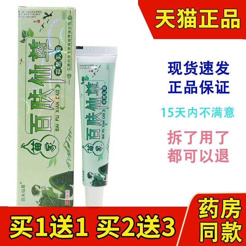 正品百肤仙草草本乳膏百夫仙草成人皮肤外用大腿内侧舒缓软膏