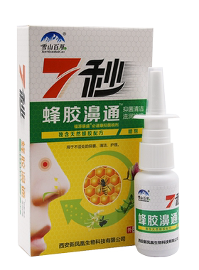 蜂胶濞舒通抑菌喷剂喷雾雪山百草