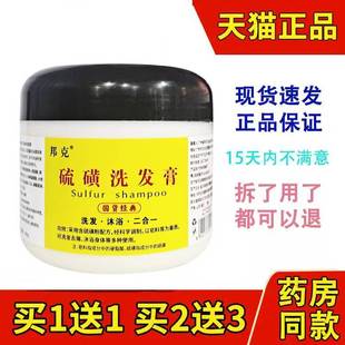 邦克硫磺洗发软膏香皂洗浴洗发水肥皂洗头膏洗剂软皂霜乳膏