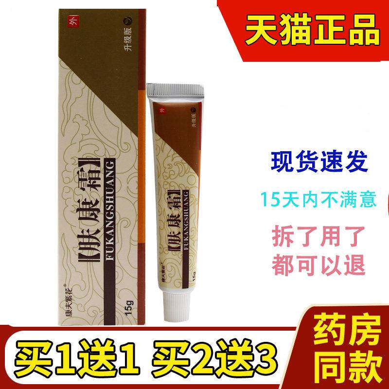 正品康夫紫花松蓝肤康霜草本抑菌膏 康夫紫花肤康霜外用乳膏软膏 - 实物图