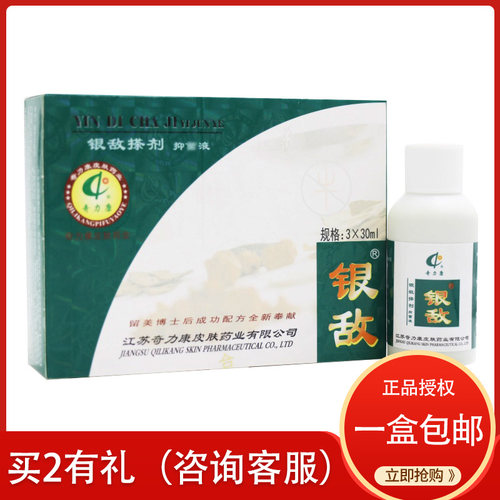 奇力康银敌搽剂止痒抑菌喷剂