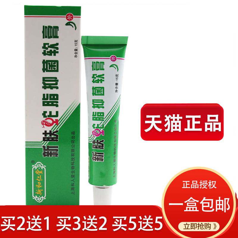 正品上海新和仁堂新肤蛇脂软膏乳膏肤宝蛇脂膏私处皮肤外用膏