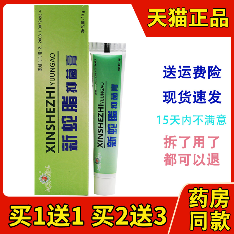 买1送1】正品健源堂新蛇脂软膏/绿/新肤蛇脂软膏皮肤抑菌止痒乳膏