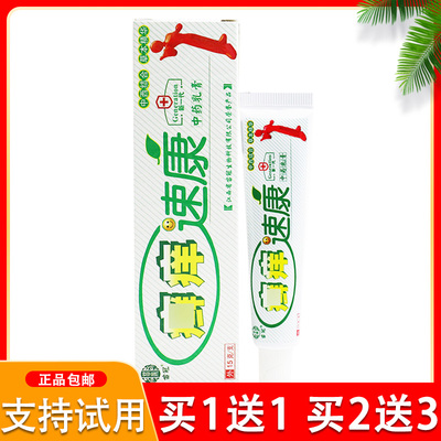 癣痒速康草本乳膏抑菌止痒膏苗冠