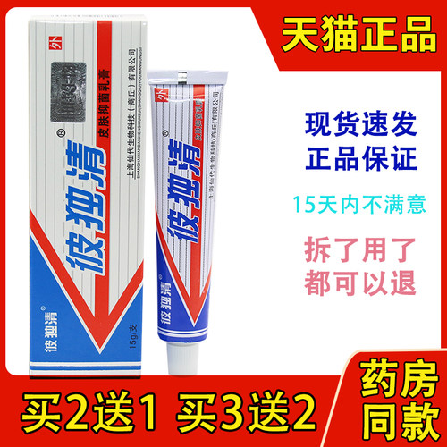 哈森皮毒清软膏止痒喷剂乳膏