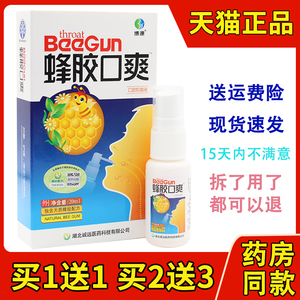 雪山百草蜂胶口爽抑菌喷剂蜂胶咽爽喷雾剂清新口气去口腔异味正品