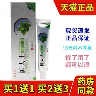御肤王抑菌乳膏 5送5 御夫王草本软膏皮肤外用 3送2 2送1