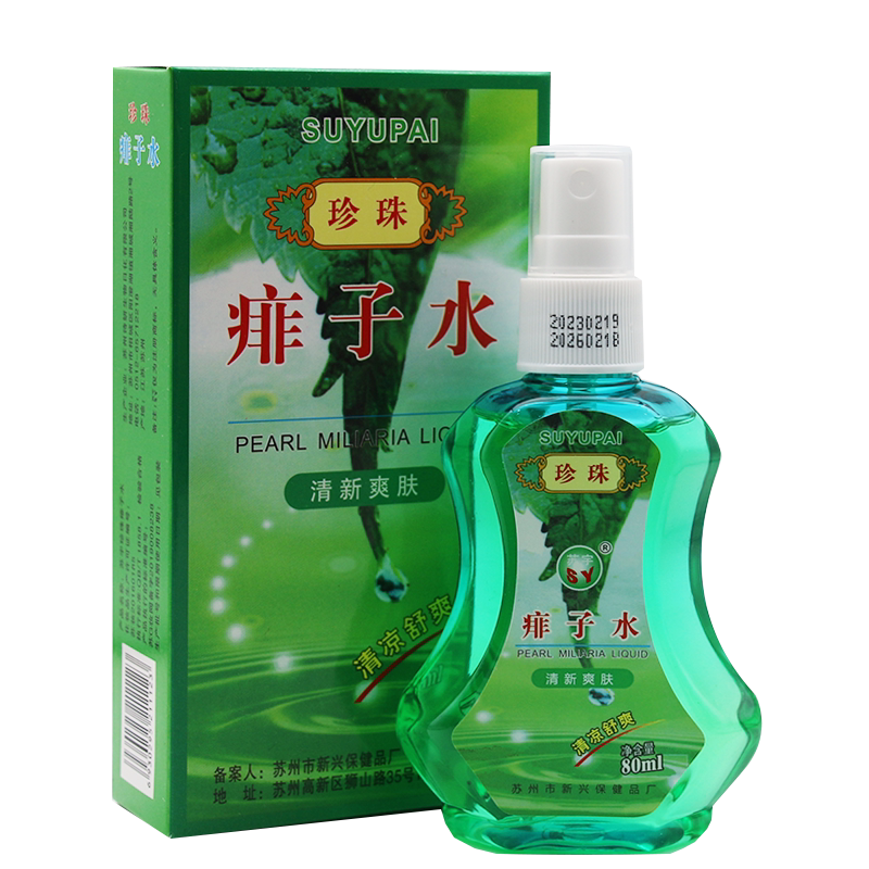 买1送1买2送3 苏宇珍珠痱子水喷雾