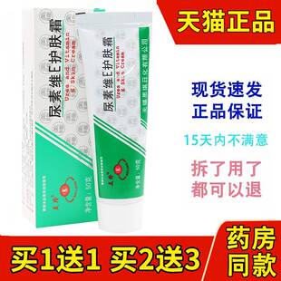 美隆尿素维E护肤霜维生素e乳膏手足软膏护肤霜尿素维生素e乳膏