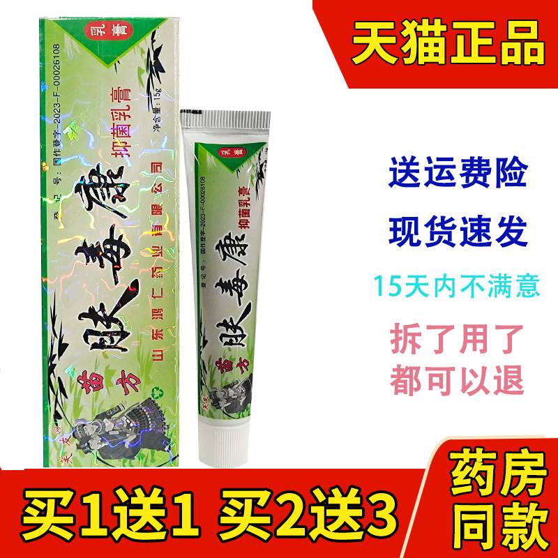 芙友苗方肤毒康草本乳膏抑菌软膏
