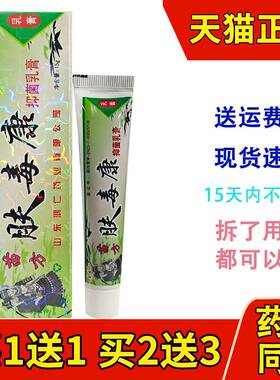 苗方肤毒康苗方草本乳膏 芙友瞄方夫瑇康抑菌软膏