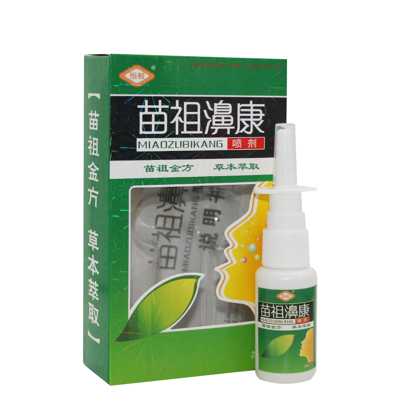 苗祖濞康喷剂鼻痒恒毅