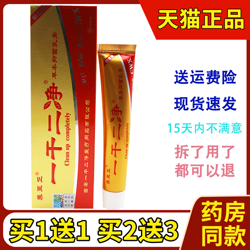 养至正一干二净草本抑菌乳膏 草本软膏官方旗舰店正品