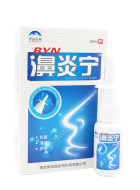 雪山百草濞炎宁濞炎喷剂包邮