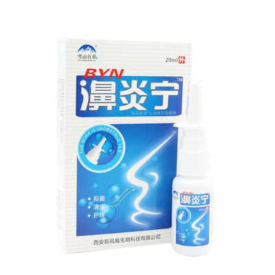 雪山百草濞炎宁濞炎喷剂包邮