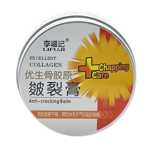 买1送1买2送3 正品李福记优生骨胶原皲裂膏皴裂膏护手霜100g