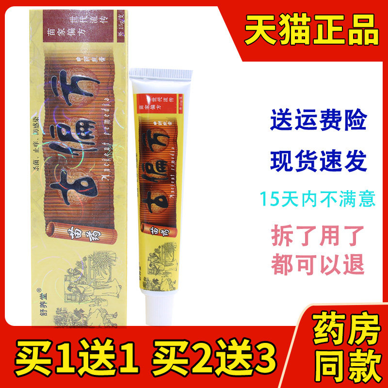 舒养堂苗药古偏方乳膏抑菌软膏正品苗家苗医草本植物膏正品包图片