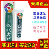 好肤友抑菌软膏 神呋好芙友原平凡人好肤友草本乳膏 5支装 24元