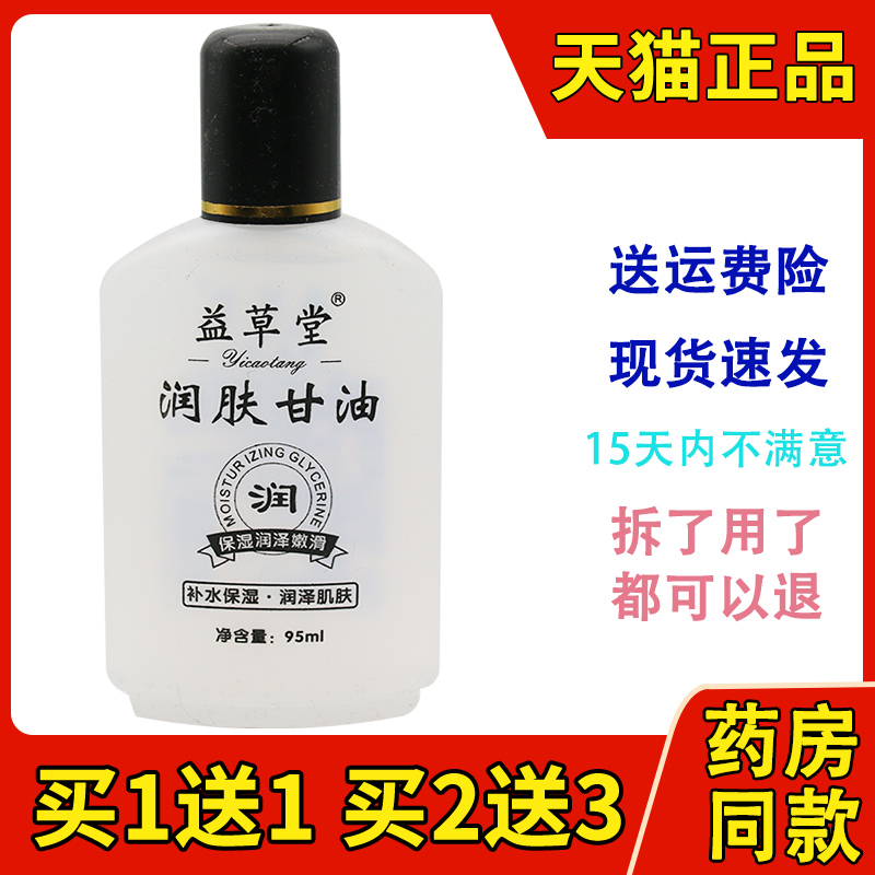 1送1买2送3正品益草堂美国护肤润肤甘油润肤护手霜身体乳95g瓶装