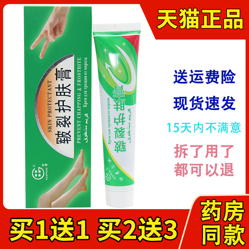 仲景实业田哥牌皲裂护肤膏 原手足裂口愈合灵 25g