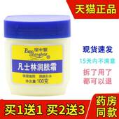 宝中宝凡士林润肤霜100g裂小黄油男女护手足面霜
