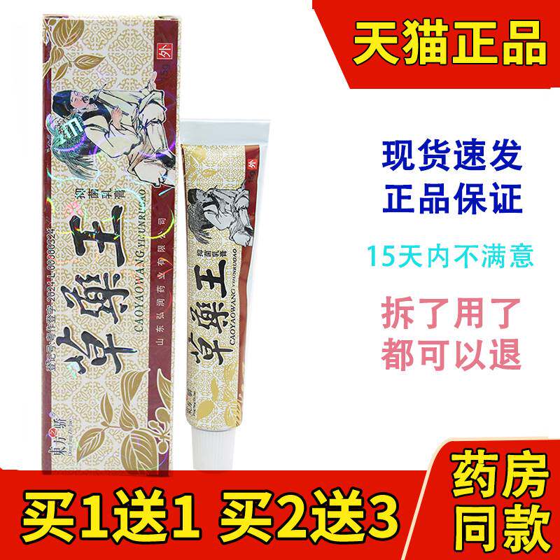 东方之骄草药王抑菌乳膏 草乐王草本软膏正品包邮