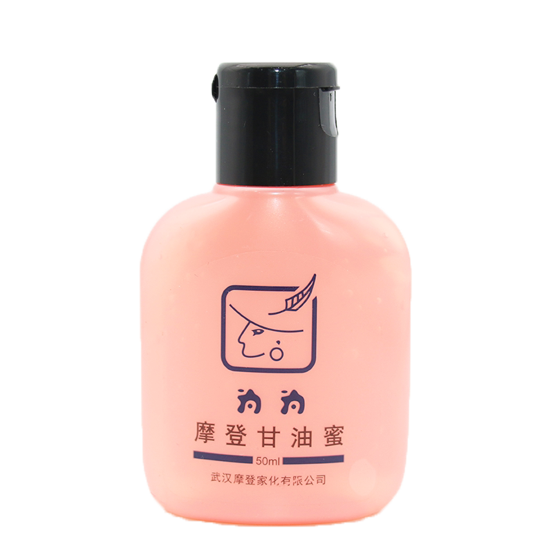 为为摩登甘油蜜护肤正品