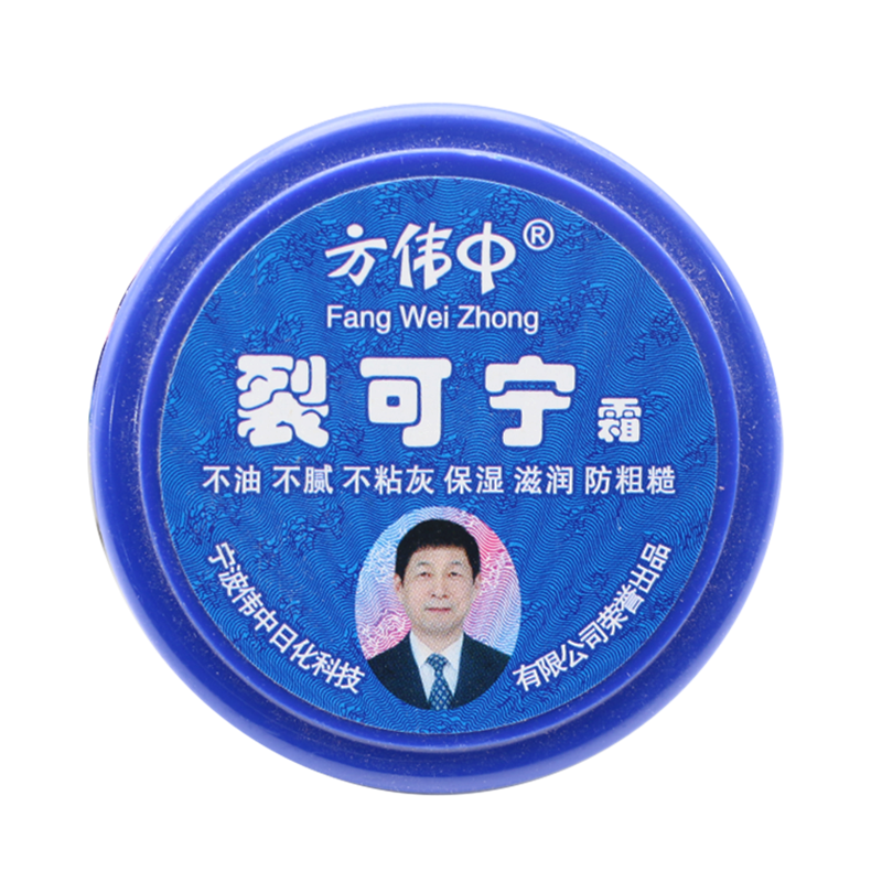 方伟中裂可宁霜手足霜滋润保湿