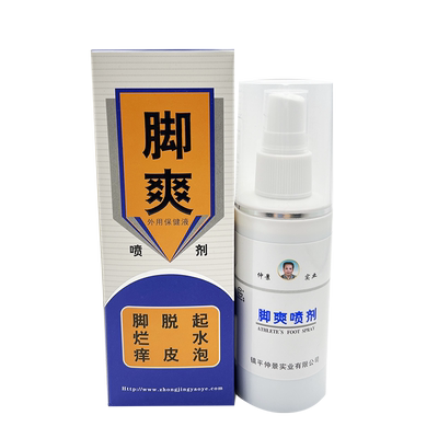 正品包邮脚爽喷剂田哥