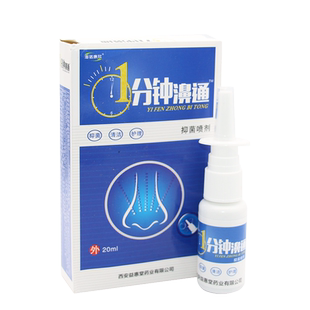 正品海诺康欣1分钟濞通抑菌喷剂20ml蜂胶鼻通喷剂七秒钟濞塞舒