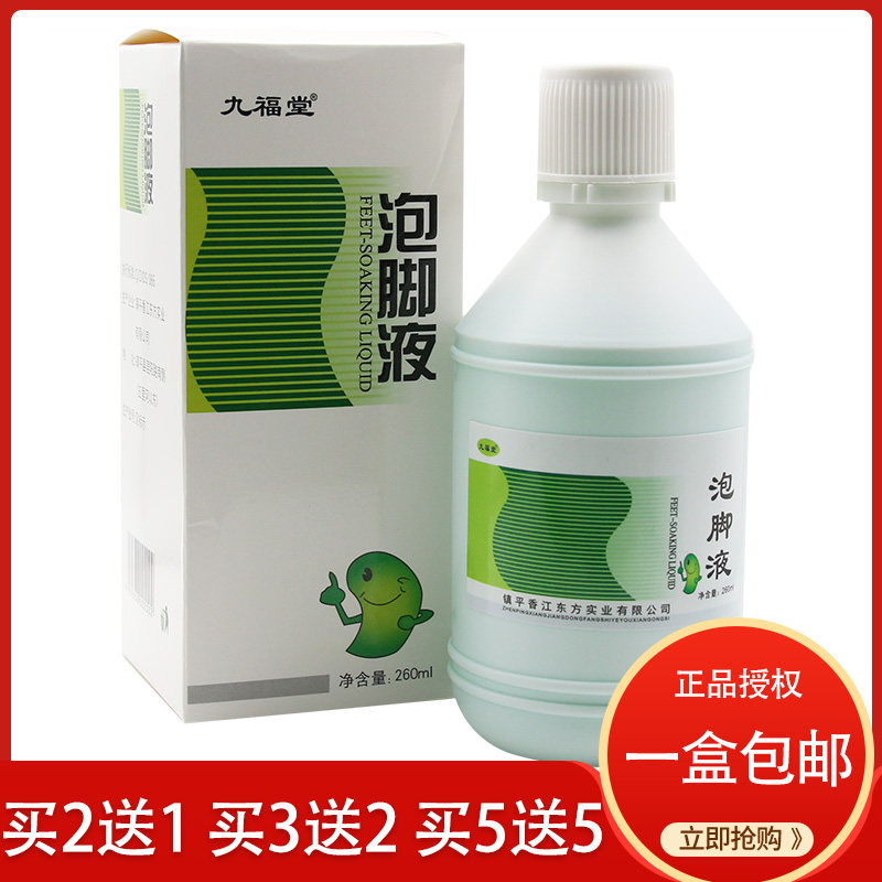 正品时通泡脚液260ml 时通牌泡脚液 脚汗 洗脚水