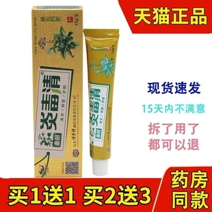 秦朗炎毒清草本乳膏炎毒清软膏成人外用膏皮肤 25元 5支装