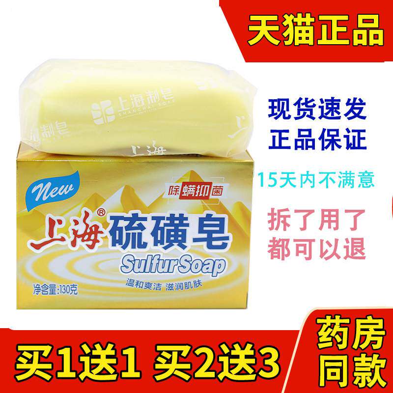 上海高级硫磺皂硫磺除螨皂抑菌控油洁面洗脸香皂洗澡沐浴皂130g