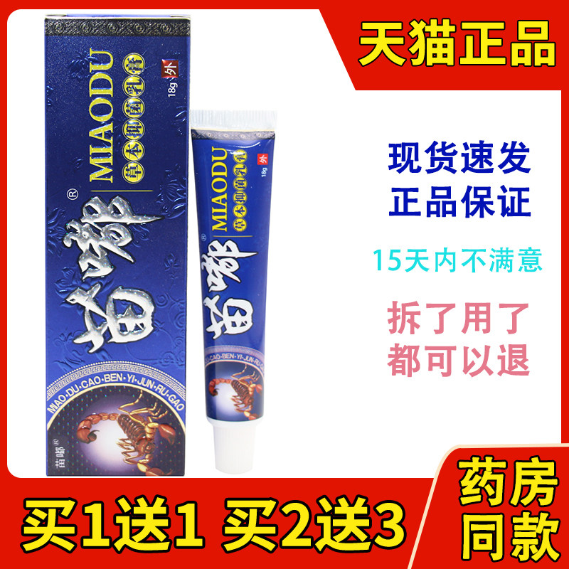 皮郎中苗毒草本乳膏正品