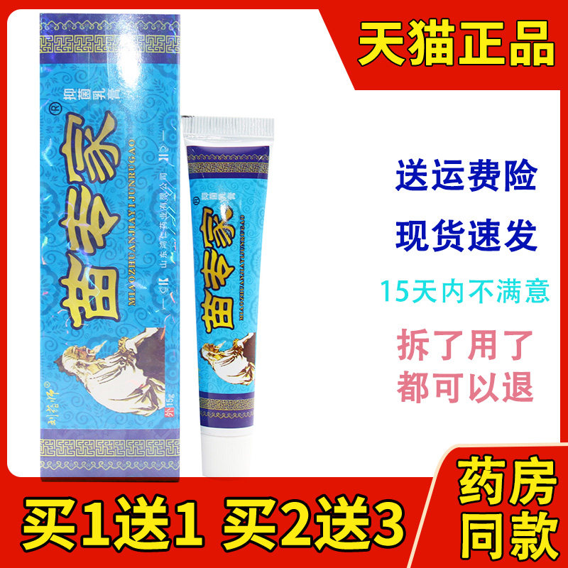【5支装20元】苗专家草本乳膏正品江西鸿仁堂刘药师皮肤抑菌软膏