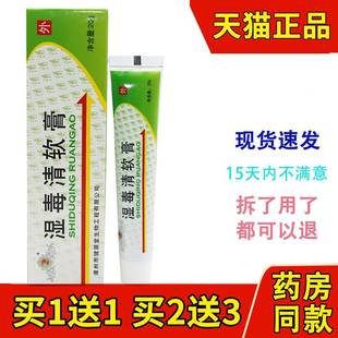 皮肤抑菌软膏外用草本乳膏 健源堂湿毒清官方正品 买1送1
