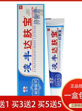 凌丰达肤宝霜剂达肤宝抑菌乳膏