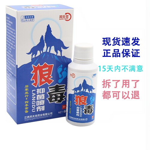 邦夫克狼毒止痒干裂喷脚王买5送5