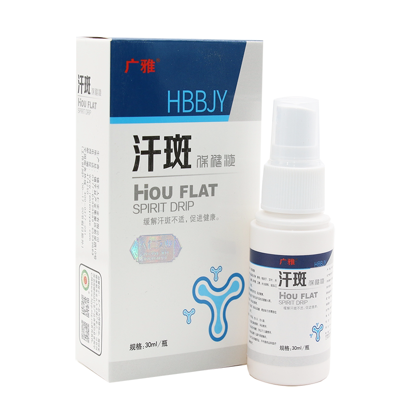 汗斑净喷剂去白斑喷雾广雅