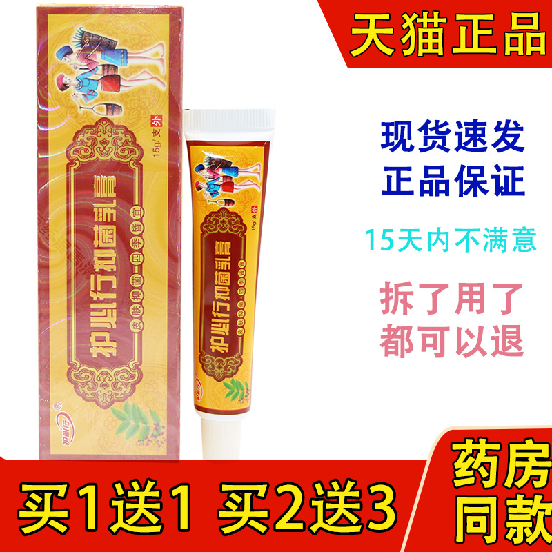 御夫王官方旗舰店皮肤阴湿抑菌膏